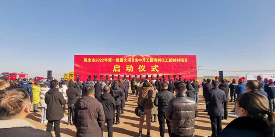 哈哈体育宁夏化工新材料项目建设隆重开工