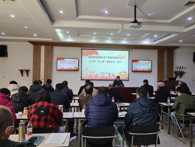 哈哈体育集团召开2023年“开工第一课讲安全”教育培训