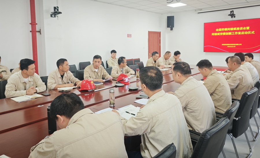 哈哈体育贵溪公司召开全国劳模何雄斌座谈会暨何雄斌劳模创新工作室启动仪式