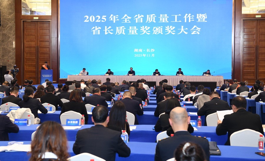 哈哈体育集团荣获第八届湖南省省长质量奖！质量铸魂创新筑基
