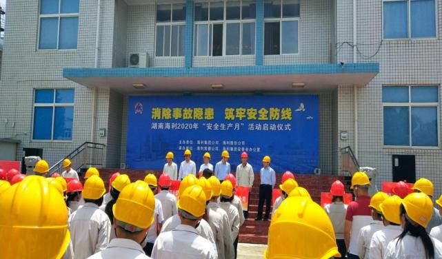 消除事故隐患，筑牢安全防线——湖南哈哈体育开启2020年“安全生产月”活动纪实